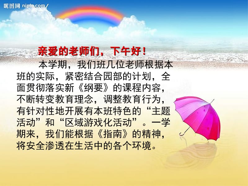 中班班级工作总结.ppt_第2页