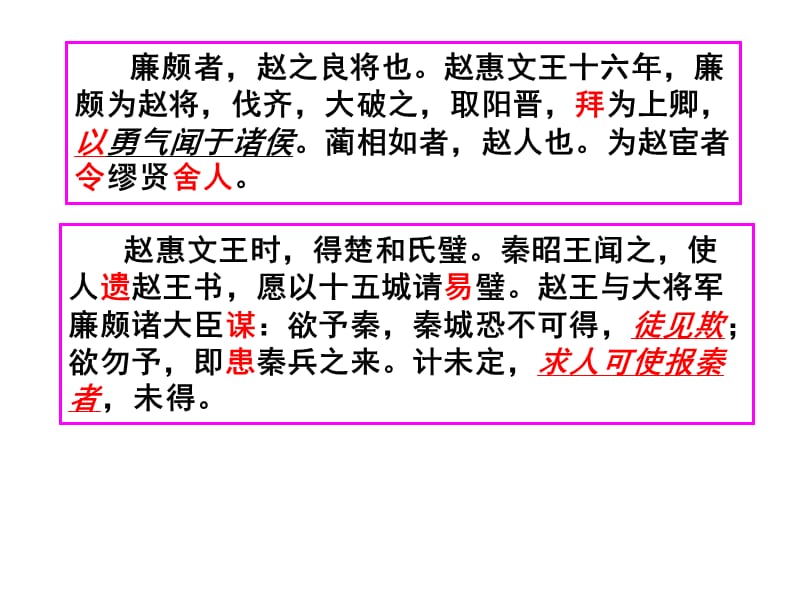 《廉颇蔺相如列传》默写.ppt_第2页