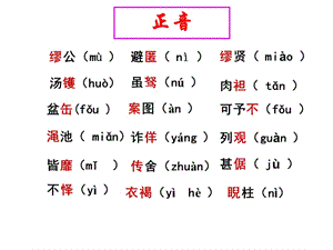 《廉頗藺相如列傳》默寫(xiě).ppt