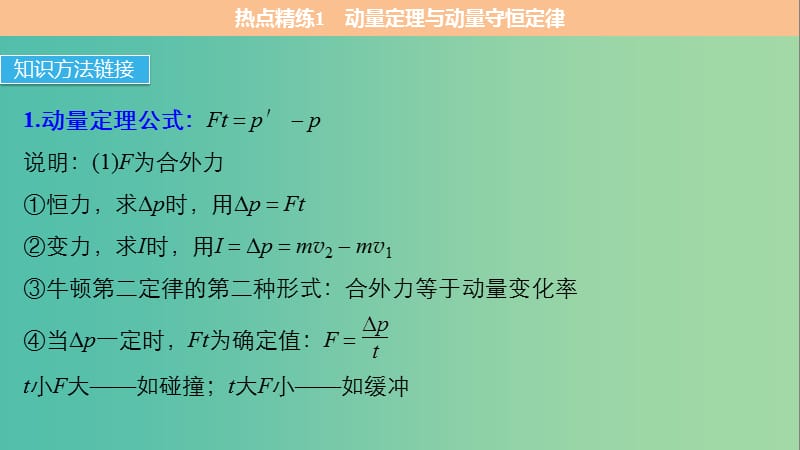 高考物理总复习考前三个月专题二能量与动量第2讲动量动量与能量的综合应用课件.ppt_第3页