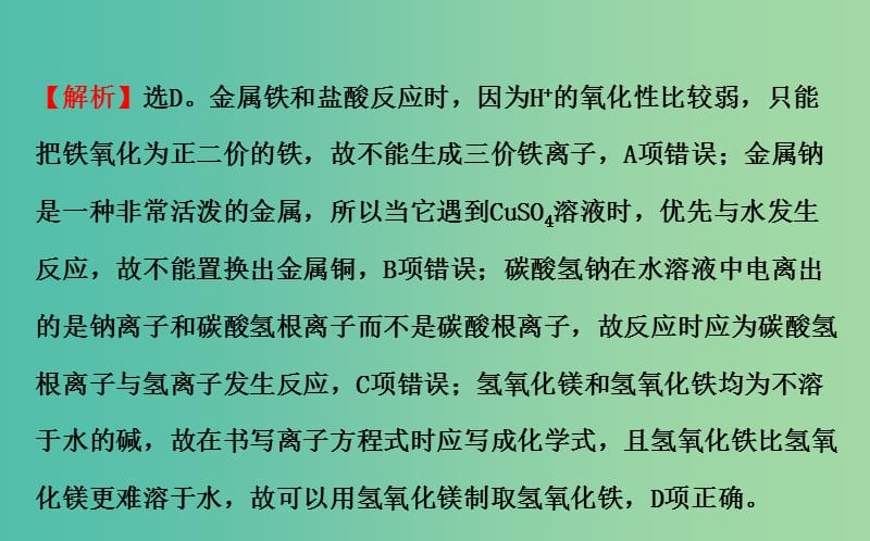 高三化学二轮复习 第一篇 专题通关攻略 专题一 基本概念 4 离子反应课件.ppt_第3页