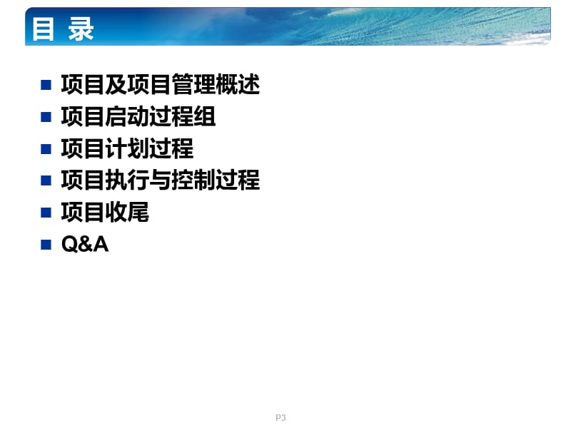 PMP项目管理培训课件.ppt_第3页