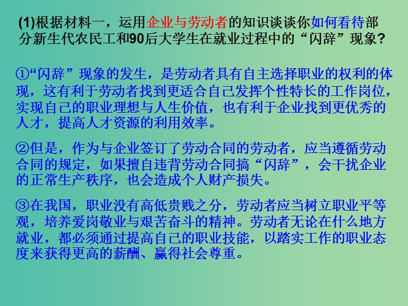 高考政治 第二单元 生产 劳动与经营单元梳理课件 新人教版必修1.ppt_第2页