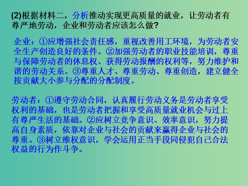 高考政治 第二单元 生产 劳动与经营单元梳理课件 新人教版必修1.ppt_第3页