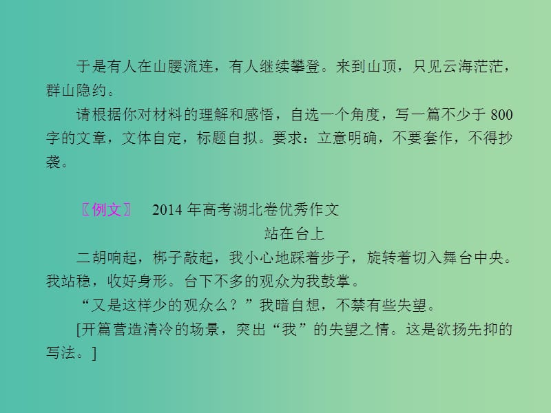 高考语文 第十六单元 记叙文写作训练考点突破课件.ppt_第3页