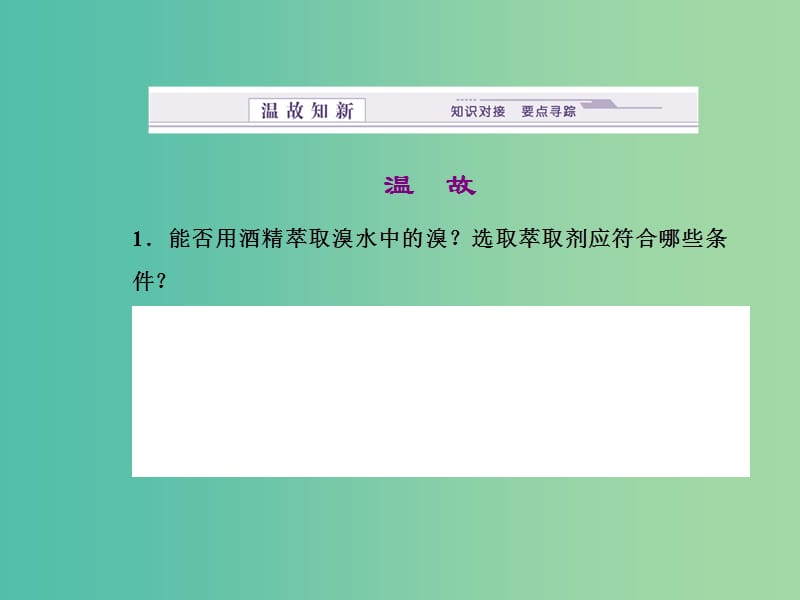 高中化学 专题1 第2单元 研究物质的实验方法（第2课时）课件 苏教版必修1.ppt_第3页