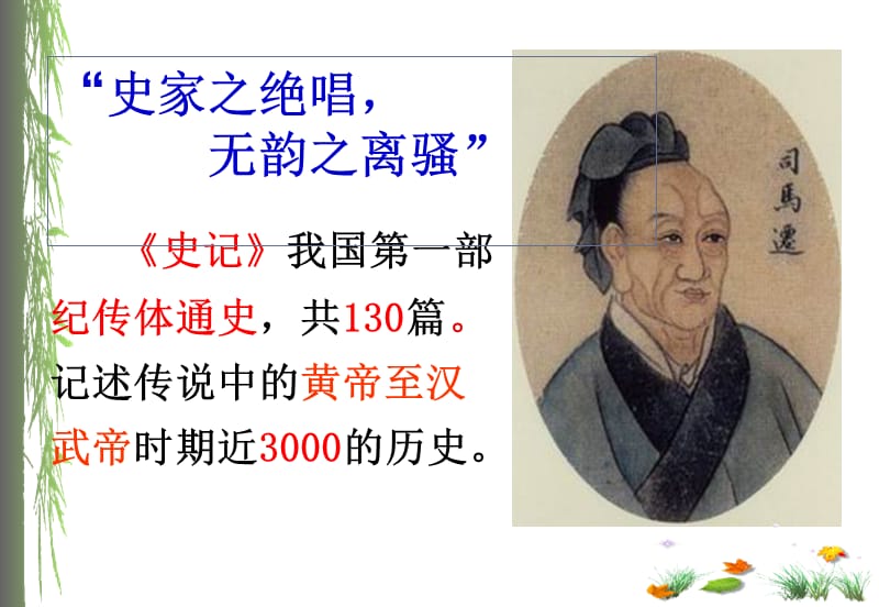 《廉颇蔺相如列传》公开课优质课.ppt_第3页