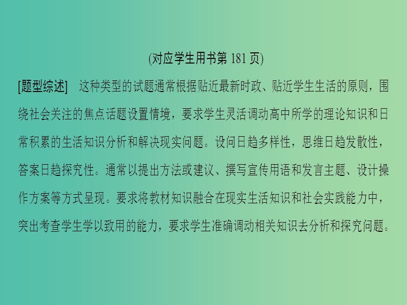 高考政治一轮复习第3单元中华文化与民族精神微专题11探究开放类主观题专项突破课件新人教版.ppt_第3页