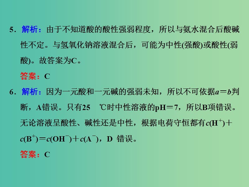 高考化学一轮复习 课时跟踪检测（二十五）习题讲解课件.ppt_第3页