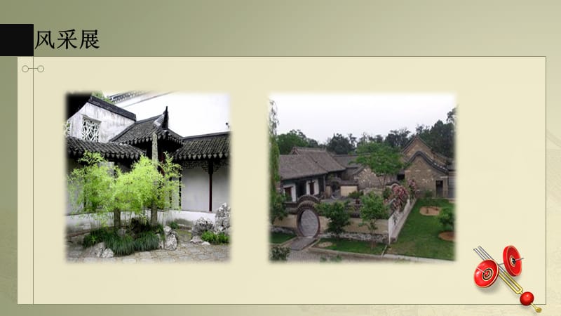 中式庭院景观设计.ppt_第3页
