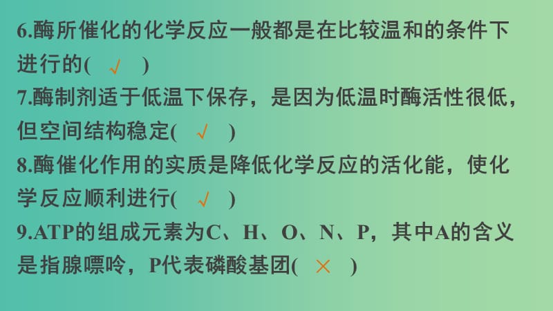 高三生物第二轮复习 第二篇 考点三 物质的跨膜运输、酶和ATP课件 新人教版.ppt_第3页