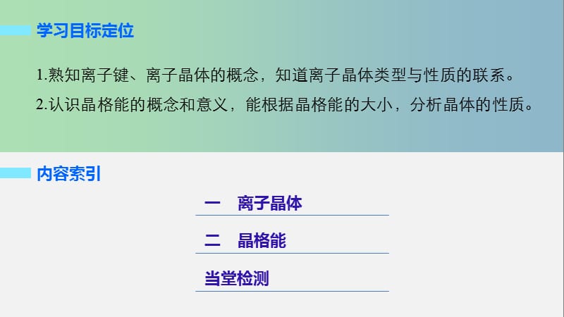 高中化学第三章晶体结构与性质第四节离子晶体课件新人教版.ppt_第2页