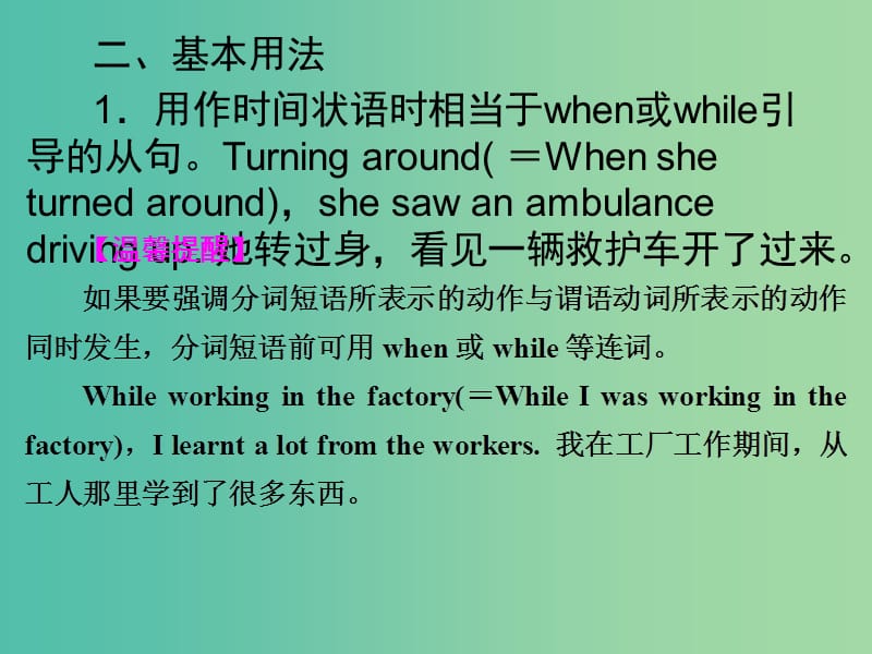 高中英语 2.4 Adverbial clauses with ing课件 外研版选修6.ppt_第3页