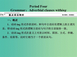 高中英語 2.4 Adverbial clauses with ing課件 外研版選修6.ppt