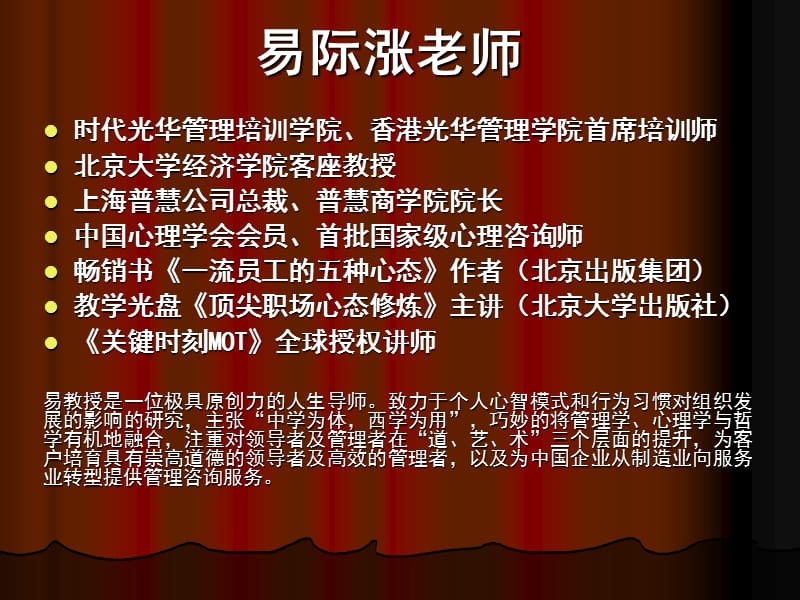 《关键时刻MOT》讲师.ppt_第2页