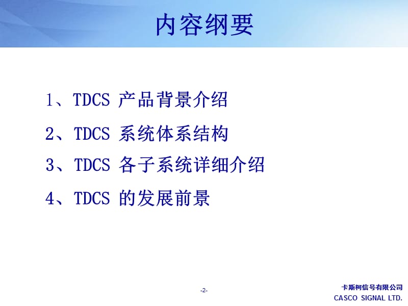 TDCS体系结构与原理讲义.ppt_第2页