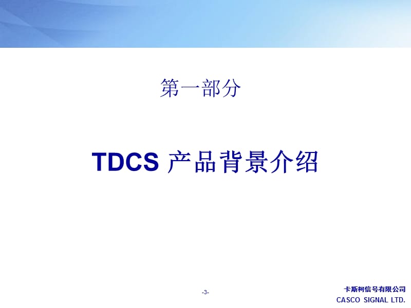 TDCS体系结构与原理讲义.ppt_第3页