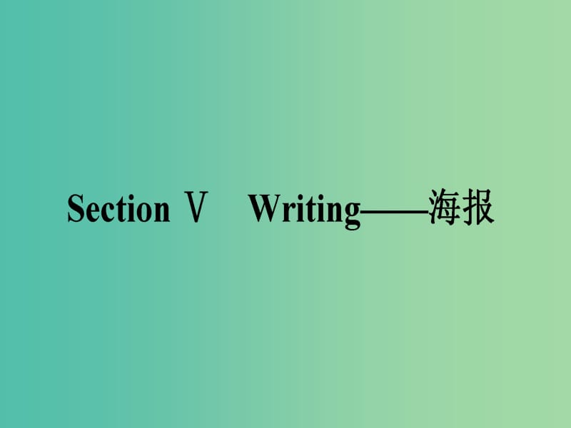 高中英语Unit2WorkingthelandSectionVWriting-海报课件新人教版.ppt_第1页