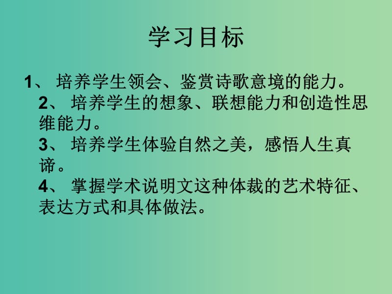 高三语文上册《文学意境的特征》课件 华东师大版.ppt_第2页