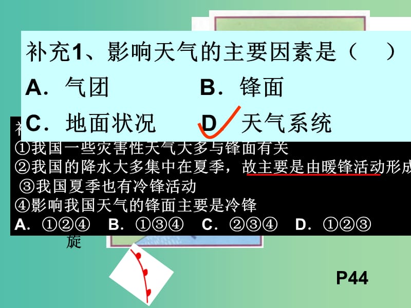 高中地理 期末复习4 常见的天气系统、水圈和水循环课件 鲁教版必修1.ppt_第2页