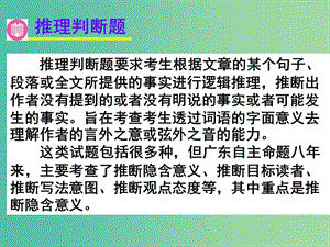 高考英語二輪復(fù)習(xí) 閱讀理解 高度仿真練析 推理判斷題 推斷隱含意義課件.ppt