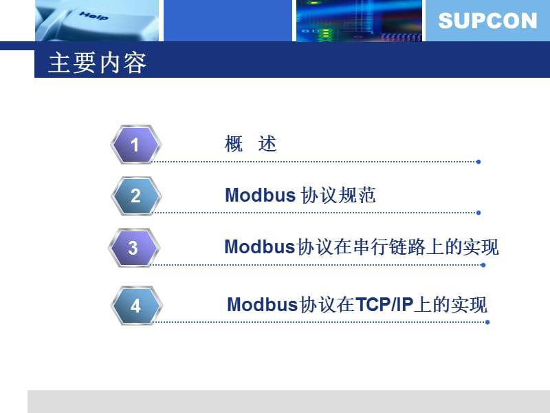 Modbus-MODBUS-TCP-协议解析.ppt_第2页