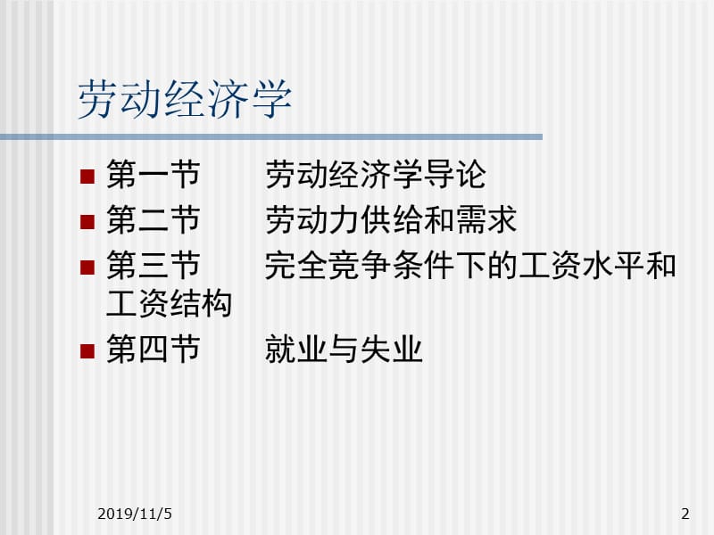 人力资源国家职业资格认证培训.ppt_第2页