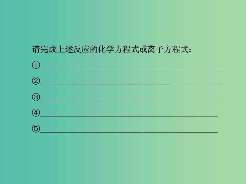 高考化学一轮总复习 阶段升华微专题4 铁、铜及其化合物课件.ppt_第3页