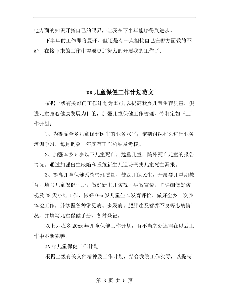 xx保险公司员工下半年工作计划.doc_第3页