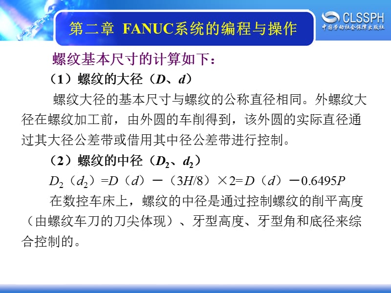 FANUC系统螺纹编程指令.ppt_第3页