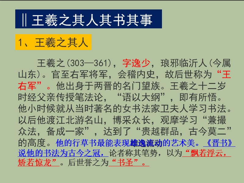 《兰亭集序》超实用含逐字逐句翻译.ppt_第3页