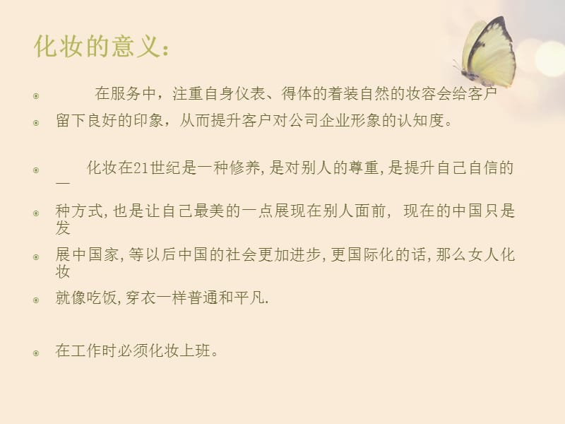 企业员工妆容管理.ppt_第3页