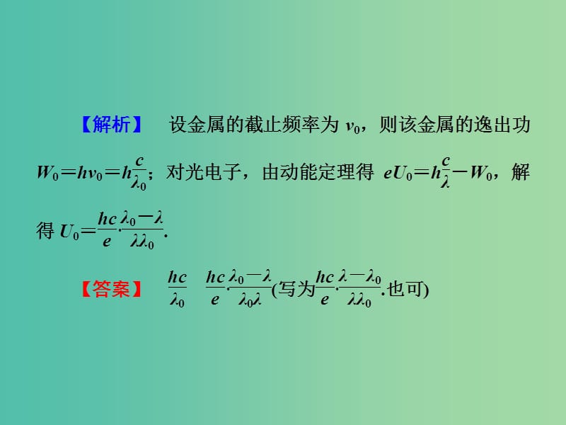 高考物理一轮复习 第十三章 第2节 光电效应 氢原子光谱课件.ppt_第3页