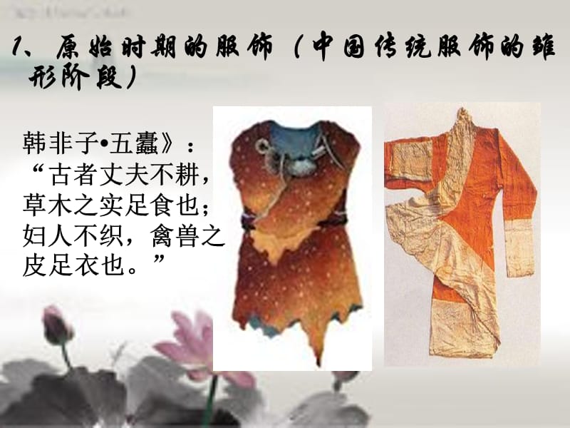 中国古代服饰演变.ppt_第3页