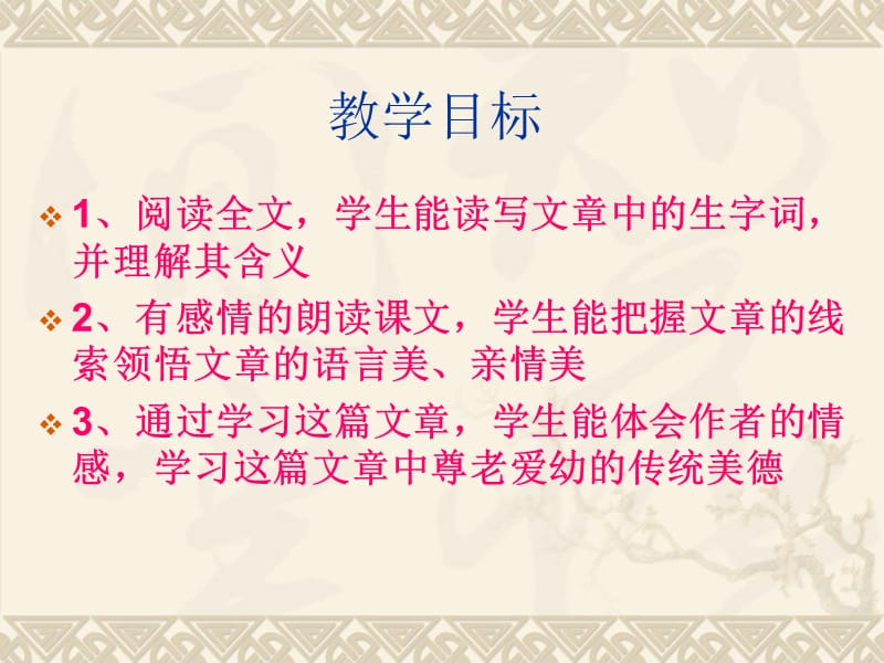 《散步》优秀课件.ppt_第3页