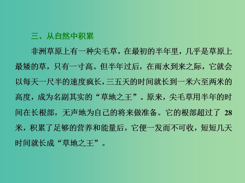 高中语文第一单元第2课谈中国诗课件语文版.ppt_第3页