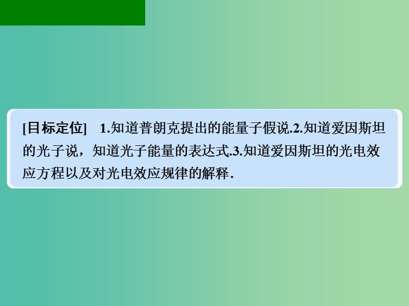 高中物理 2.2 光子课件 粤教版选修3-5.ppt_第2页