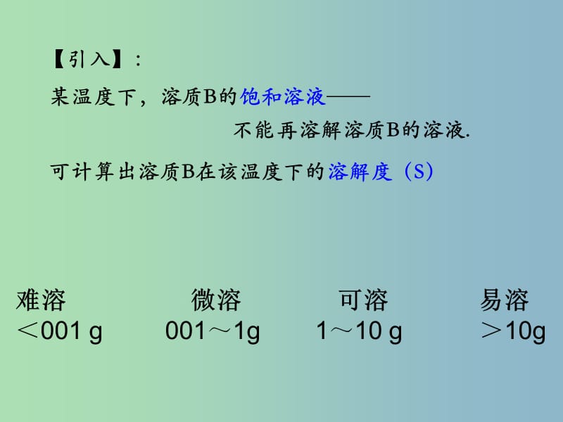 高中化学 沉淀溶解平衡课件 苏教版必修2.ppt_第2页