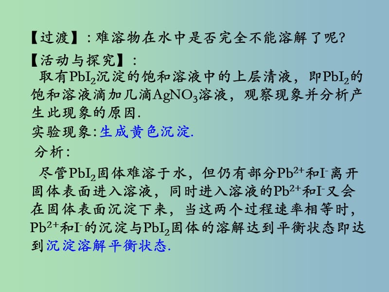 高中化学 沉淀溶解平衡课件 苏教版必修2.ppt_第3页