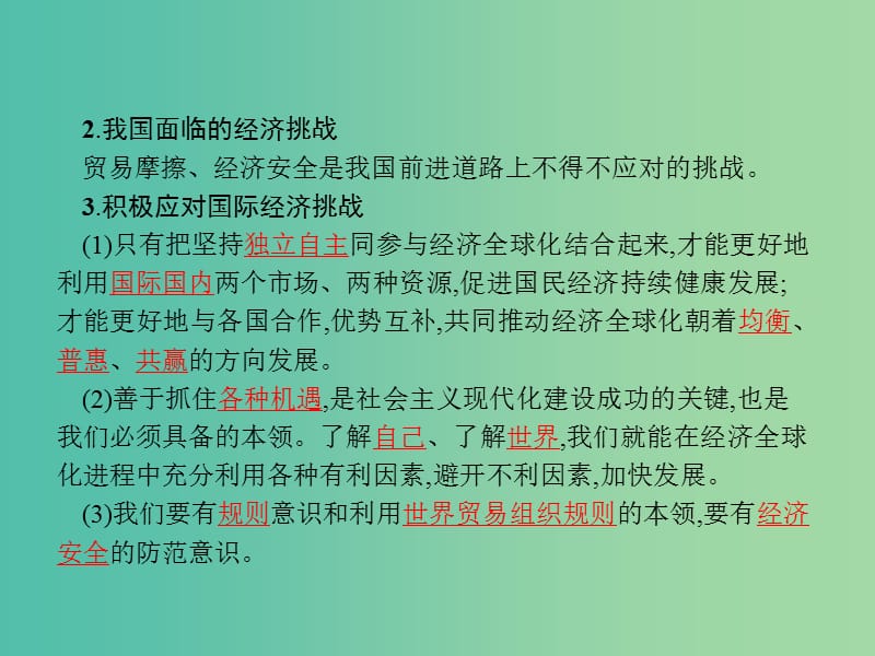 高中政治 第四单元 发展社会主义市场经济综合探究课件 新人教版必修1.ppt_第3页