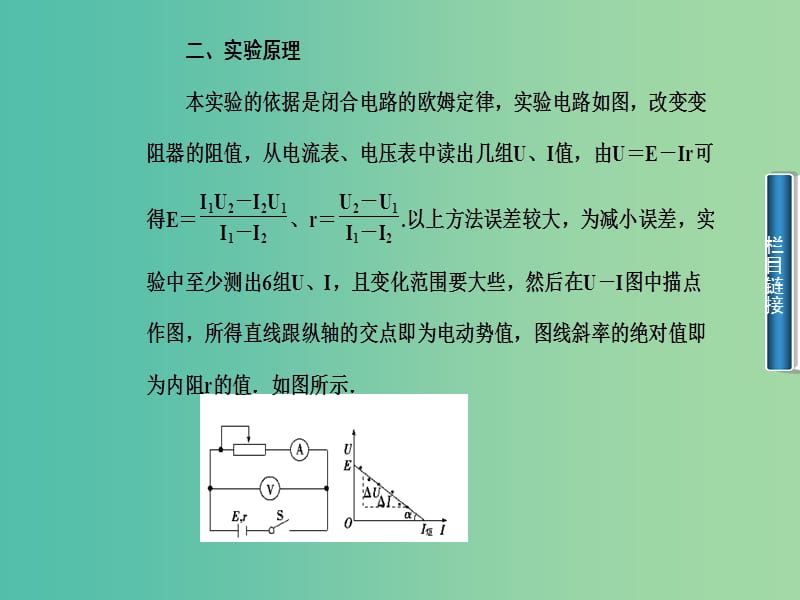 高中物理 第2章 第10节 实验 测定电源的电动势和内阻课件 新人教版选修3-1.ppt_第3页