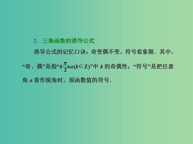 高三数学二轮复习 第二部分 考前30天 回扣四 三角函数与平面向量课件(理).ppt_第2页