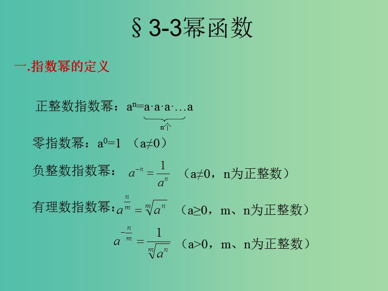 高中数学 3.3幂函数课件 新人教A版必修1.ppt_第2页