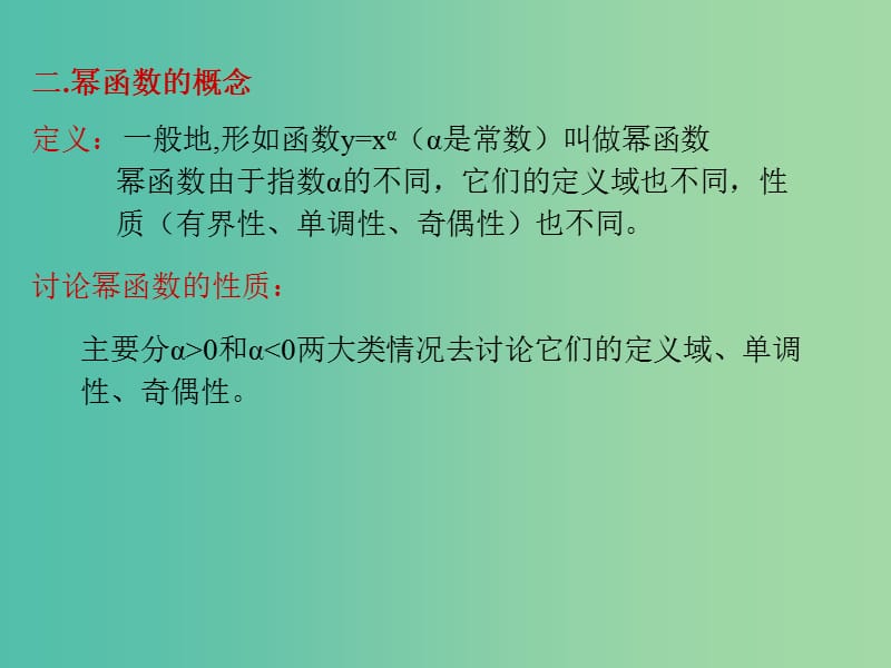 高中数学 3.3幂函数课件 新人教A版必修1.ppt_第3页