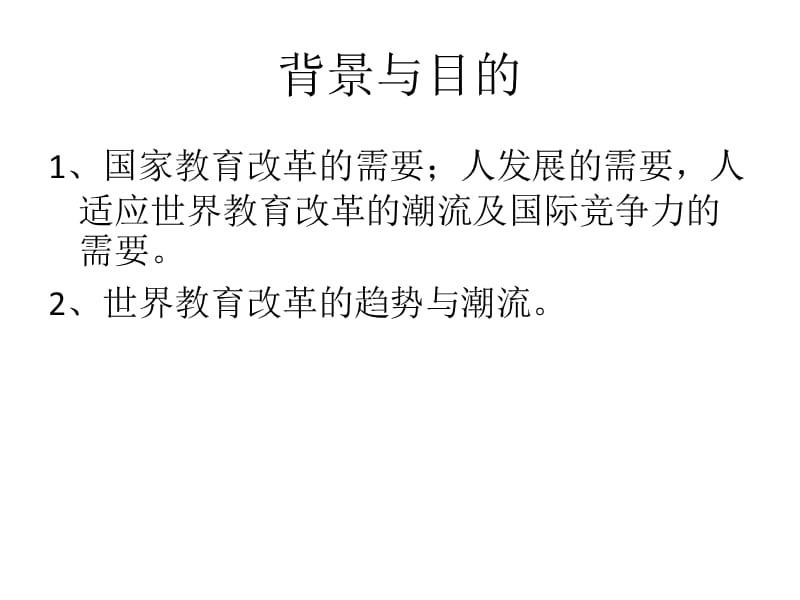 中国中小学生核心素养.ppt_第2页