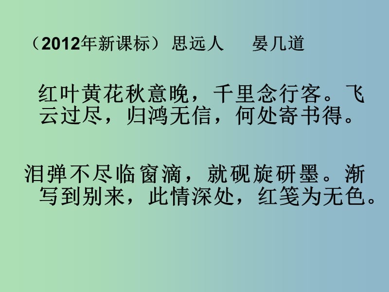 2019版高中语文 闺怨词课件 新人教版必修5.ppt_第3页