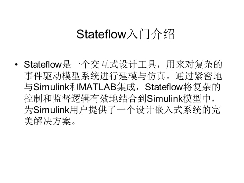 Stateflowmatlab教程.ppt_第3页