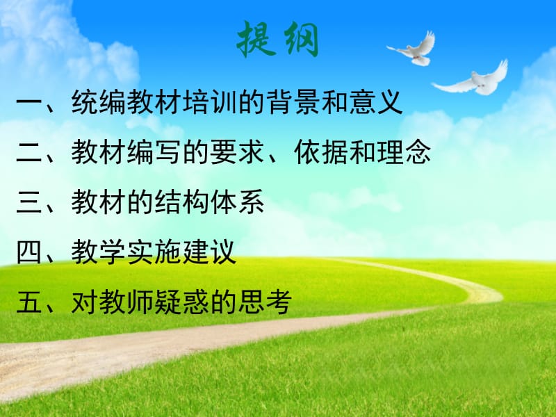 《道德与法治》教材培训.ppt_第2页