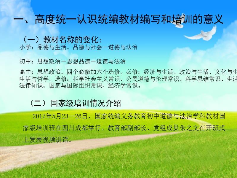 《道德与法治》教材培训.ppt_第3页