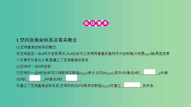 高考数学一轮复习 第七章 立体几何 第六节 空间直角坐标系、空间向量及其运算课件 理.ppt_第3页